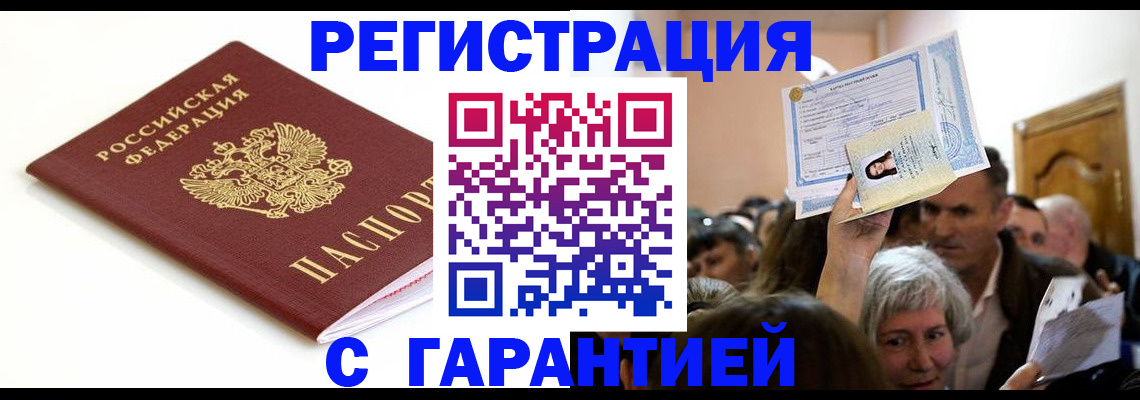 прописка штамп в Наволоках